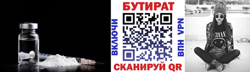 Бутират Butirat Великие Луки