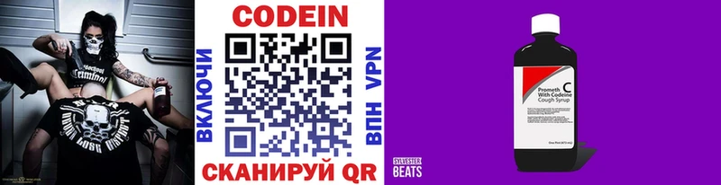 Codein напиток Lean (лин)  Великие Луки 